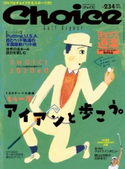 チョイス 2020年春号 ゴルフダイジェスト社