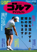 週刊ゴルフダイジェスト 2020/7/14号 ゴルフダイジェスト社