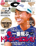 ゴルフダイジェスト 2020年9月号 ゴルフダイジェスト社