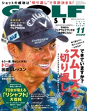 ゴルフダイジェスト 2020年11月号 ゴルフダイジェスト社