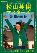 ゴルフダイジェスト 2021年6月号臨時増刊 ゴルフダイジェスト社