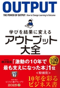 学びを結果に変えるアウトプット大全 樺沢紫苑