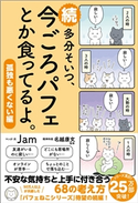 続 多分そいつ、今ごろパフェとか食ってるよ。孤独も悪くない編 Jam/名越康文