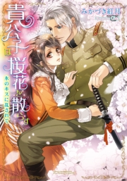 第三王子と女騎士団長 2 著者 睦月 イラスト 成瀬 山吹 電子書籍を読むならmusic Jp 第三王子と女騎士団長 2 著者 睦月 イラスト 成瀬 山吹 電子書籍を読むならmusic Jp