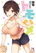 トモハメ【書き下ろし特典付き】 懺悔/ポチョムキン