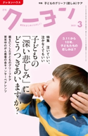 月刊 クーヨン 2021年3月号 クレヨンハウス