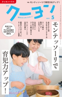 月刊 クーヨン 2021年5月号 クレヨンハウス