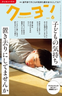 月刊 クーヨン 2021年6月号 クレヨンハウス