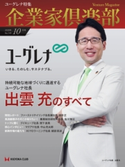 企業家倶楽部 2020年10月号 企業家ネットワーク
