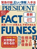 PRESIDENT 2020.5.29 プレジデント社
