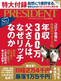 PRESIDENT 2020.6.12 プレジデント社