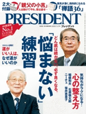 PRESIDENT 2020.7.17 プレジデント社