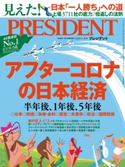 PRESIDENT 2020.7.31 プレジデント社