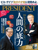 PRESIDENT 2020.9.4 プレジデント社