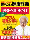 PRESIDENT 2020.10.30 プレジデント社