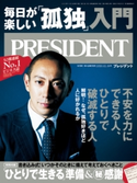 PRESIDENT 2020.12.18 プレジデント社
