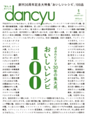 dancyu 2021年1月号 プレジデント社
