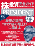 PRESIDENT 2021.2.12 プレジデント社
