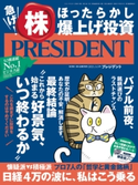 PRESIDENT 2021.3.5 プレジデント社