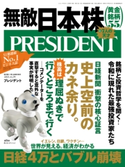 PRESIDENT 2021.4.2 プレジデント社