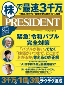 PRESIDENT 2021.4.16 プレジデント社
