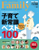 プレジデント Family 2021年春号 プレジデント社