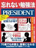 PRESIDENT 2021.4.30 プレジデント社