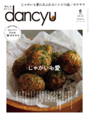 dancyu 2021年6月号 プレジデント社
