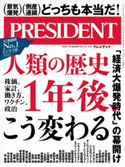 PRESIDENT 2021.6.18 プレジデント社