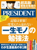 PRESIDENT 2021.7.2 プレジデント社