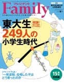 プレジデント Family 2021年夏号 プレジデント社
