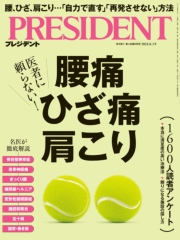 プレジデント等ビジネス誌 PRESIDENT(プレジデント) 2024年11/29号 (発売日2024年11月08日