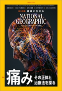 ナショナル ジオグラフィック日本版 2020年1月号 日経ナショナルジオグラフィック社