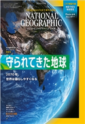ナショナル ジオグラフィック日本版 2020年4月号 日経ナショナルジオグラフィック社