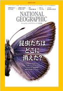 ナショナル ジオグラフィック日本版 2020年5月号 日経ナショナルジオグラフィック社