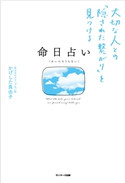命日占い かげした真由子