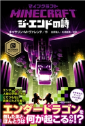マインクラフト ジ エンドの詩 著:キャサリン・M・ヴァレンテ