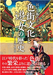 監修 安藤優一郎 電子書籍を読むならmusic Jp