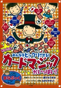 かんたんカードマジックがいっぱい! : みんなをビックリさせる! 著:カルチャーランド