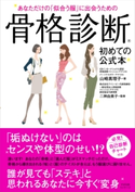 あなただけの「似合う服」に出会うための骨格診断【期間限定価格】 山崎真理子/二神由美子