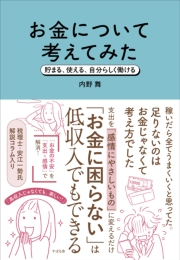 暮らし・生活 自己啓発｜電子書籍を読むならmusic.jp
