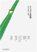 月刊 ココア共和国 2020年7月号 秋亜綺羅/佐々木貴子/秋吉久美子/いがらしみきお