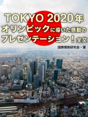 最下位からの逆転劇 東京オリンピックを決めた感動プレゼン全文を読む Music Jpニュース