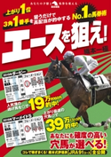 No.1の馬券術 エースを狙え! 織本一極