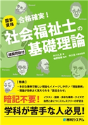 国家資格 社会福祉士の基礎理論 中川久恵/中川浩/鴨野直敏