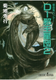 菊地秀行 電子書籍を読むならmusic Jp