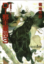 菊地秀行 電子書籍を読むならmusic Jp