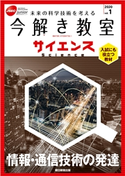 今解き教室サイエンス JSECジュニア 2020 Vol.1 朝日新聞社教育総合本部
