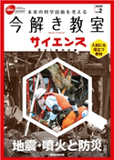 今解き教室サイエンス JSECジュニア 2020 Vol.2 朝日新聞社教育総合本部