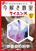 今解き教室サイエンス JSECジュニア 2020 Vol.5 朝日新聞社教育総合本部